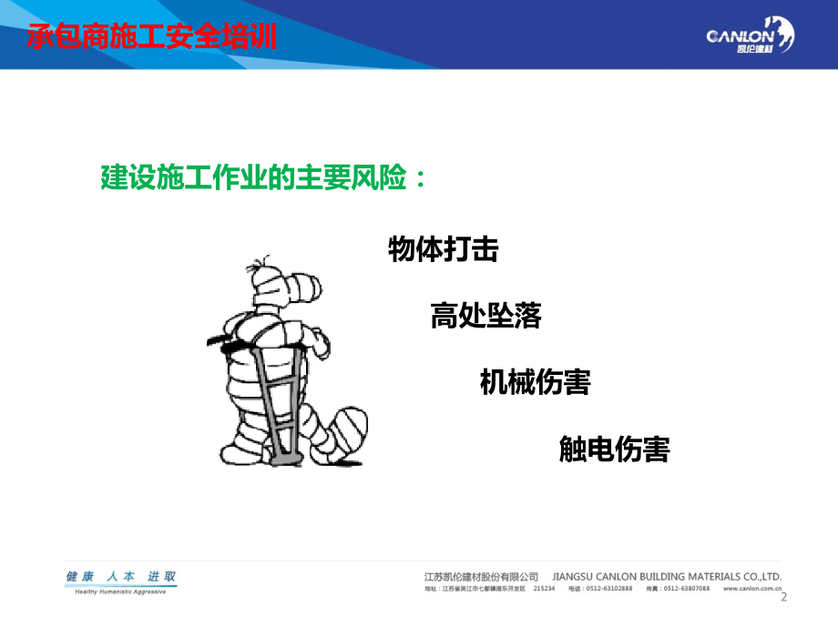 公司外包单位安全培训.pptx_第2页