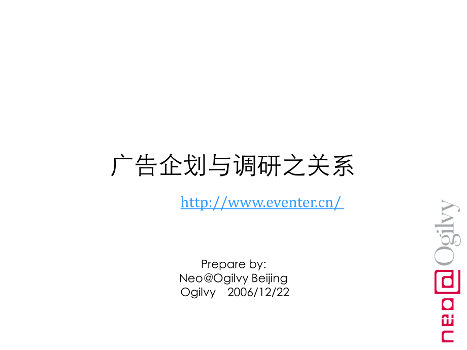 广告企划与调研之关系会务公司.pptx_第1页
