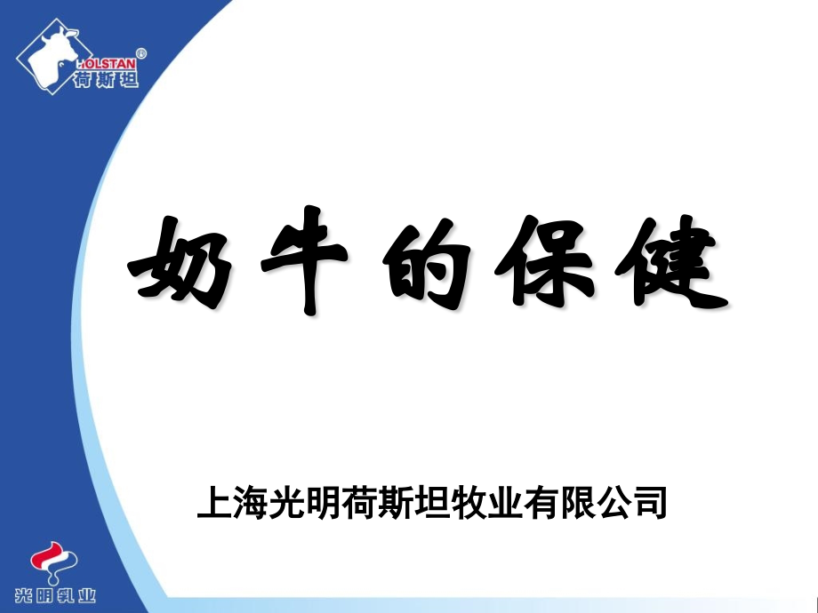 奶牛常见疾病91366.pptx_第1页