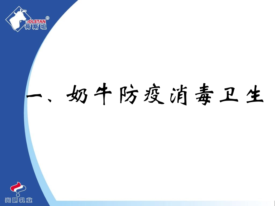 奶牛常见疾病91366.pptx_第2页