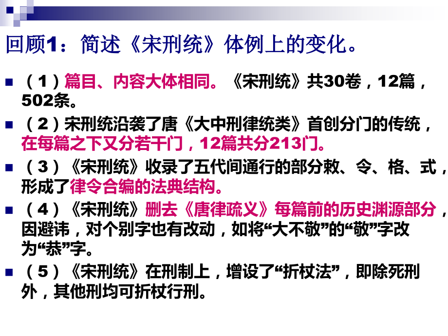 宋辽金元时期的法律制2概要.pptx_第1页