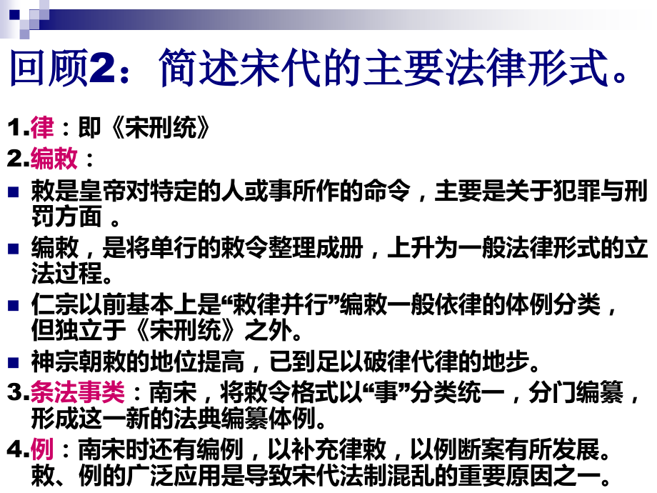 宋辽金元时期的法律制2概要.pptx_第2页
