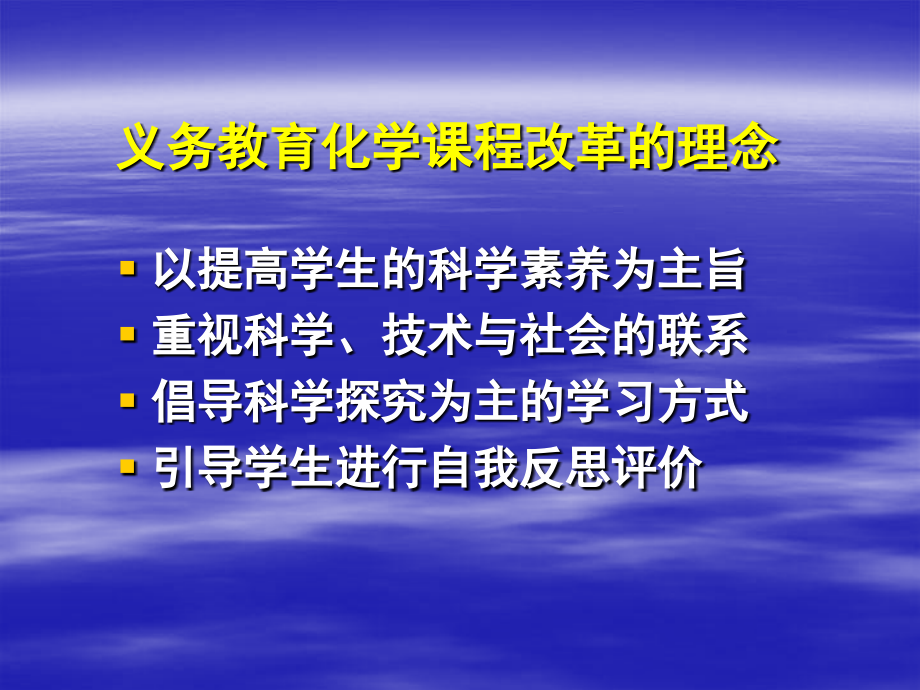 初中化学新教材编写思路与特点分析.pptx_第2页
