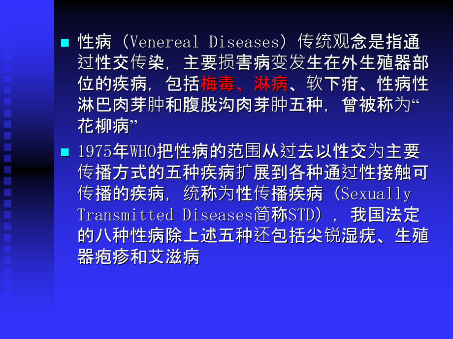 传染病诊断标准培训——淋病梅毒123.pptx_第2页