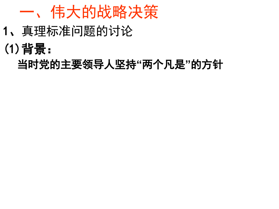 广东阳江中学伟大的历史转折.pptx_第2页
