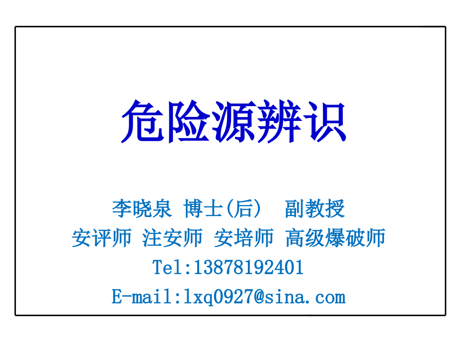 双重预防机制.pptx_第1页