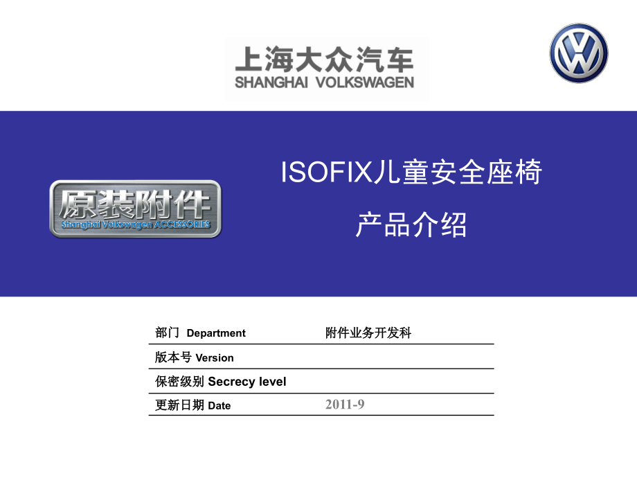 儿童安全座椅功能介绍3ISOFIX处于此最大位置时双向锁止.pptx_第1页
