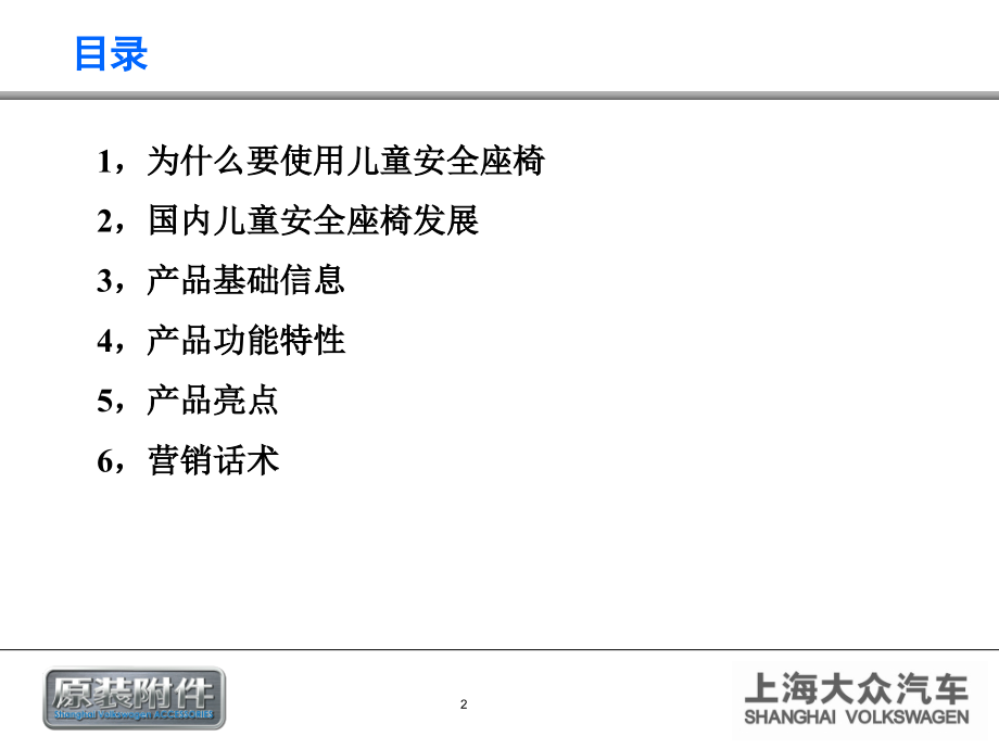 儿童安全座椅功能介绍3ISOFIX处于此最大位置时双向锁止.pptx_第2页