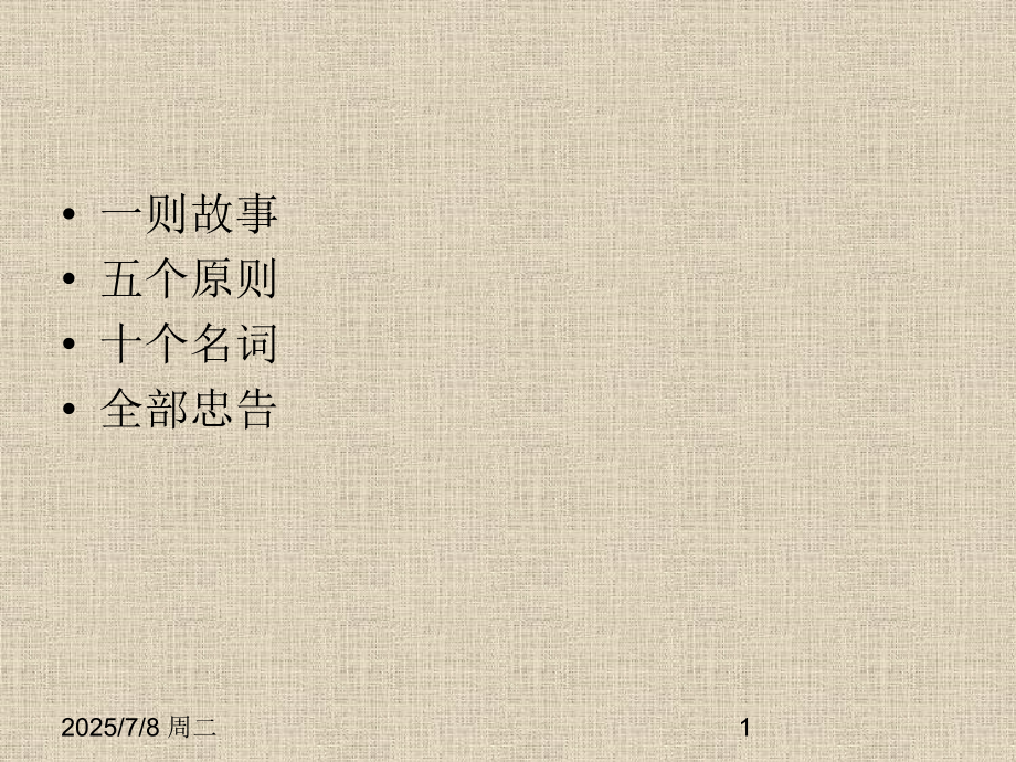 保险理财知识讲座.pptx_第1页