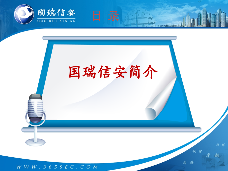 国瑞信安等级保护检查工具箱介绍v20发布版.pptx_第2页