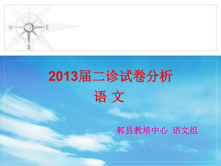 成都二诊语文试卷分析.pptx_第1页
