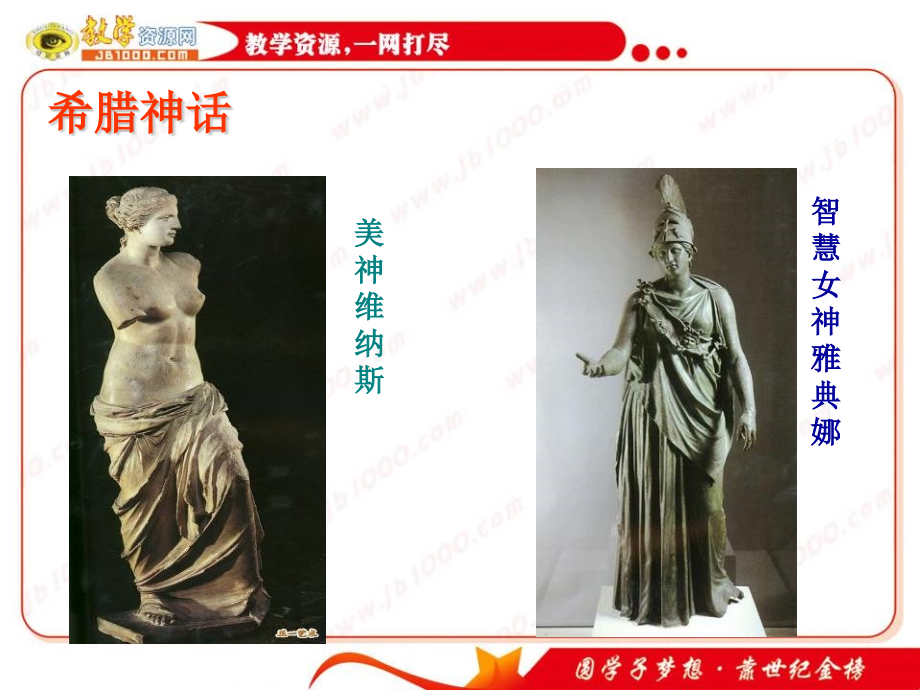 历史希腊先哲的精神觉醒7岳麓版必修三.pptx_第1页