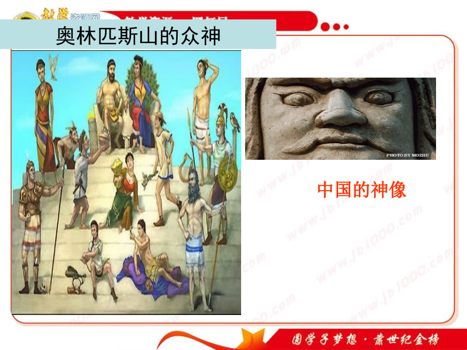 历史希腊先哲的精神觉醒7岳麓版必修三.pptx_第2页