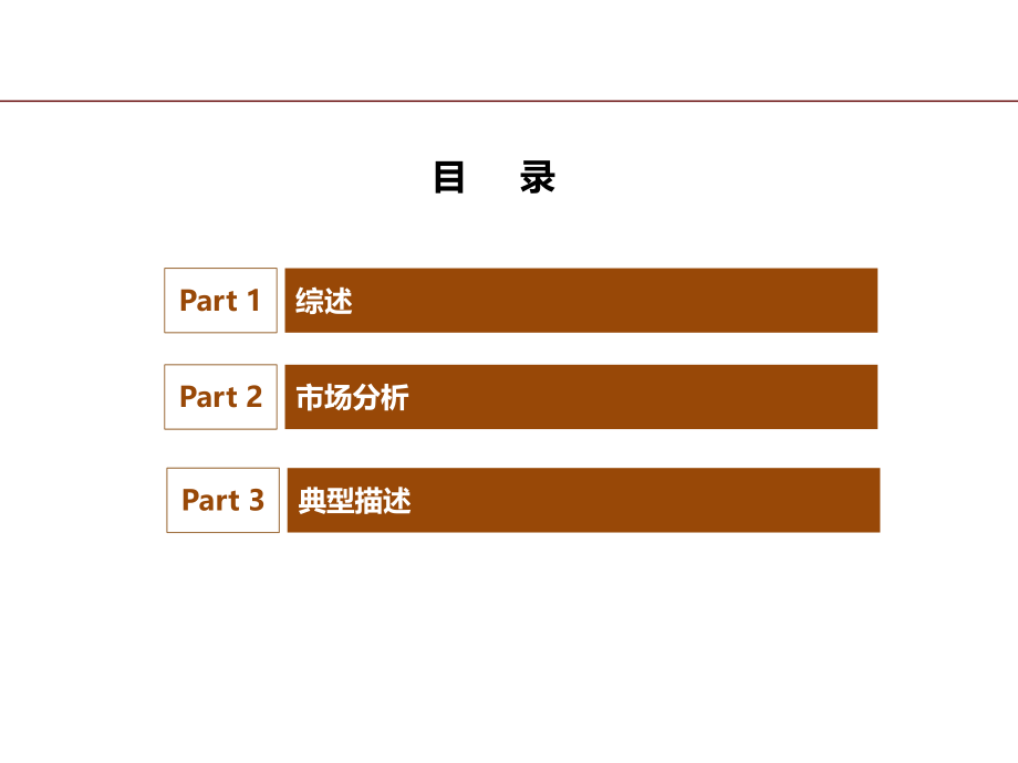 国内外影视基地调研报告副本.pptx_第2页