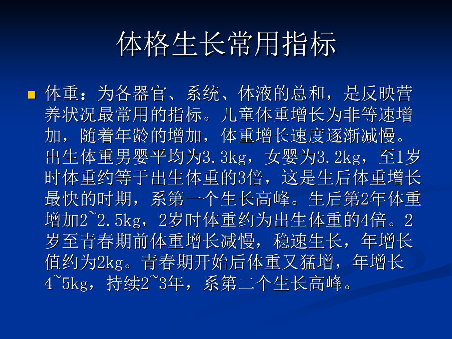 儿童体格生长.pptx_第1页