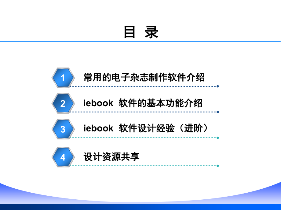 广告策划电子杂志制作培训.pptx_第2页