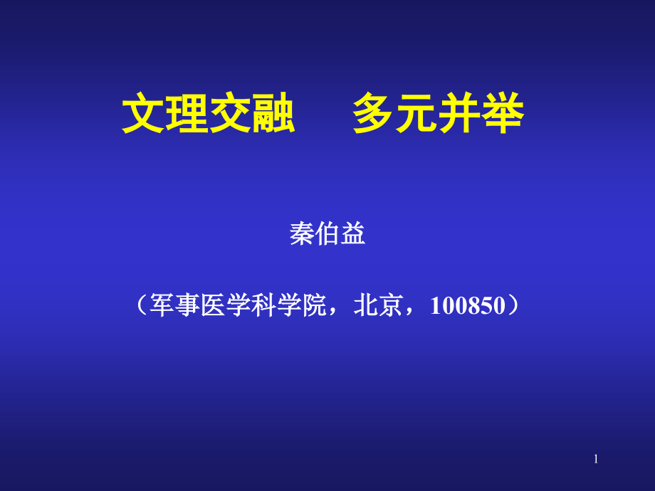 文理交融.pptx_第1页