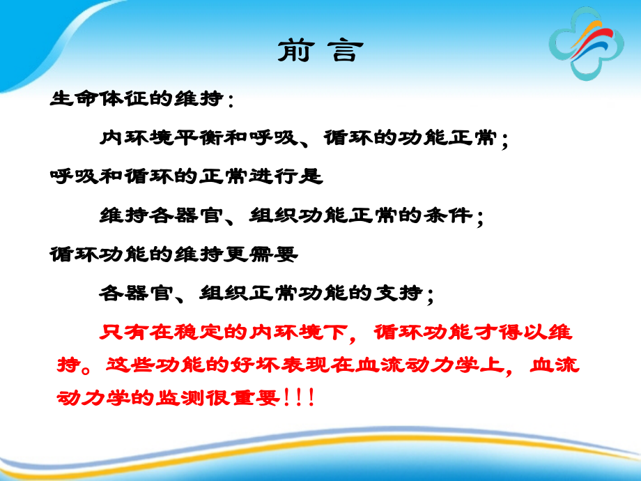 临床麻醉常用血流动力学监测.pptx_第2页