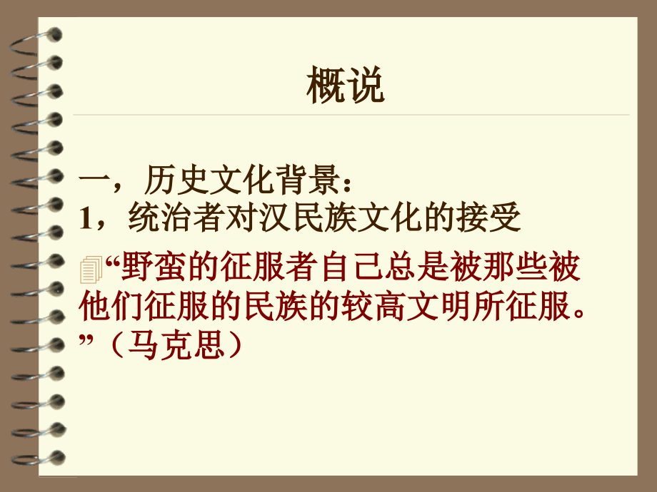 元代文学概况剖析.pptx_第2页