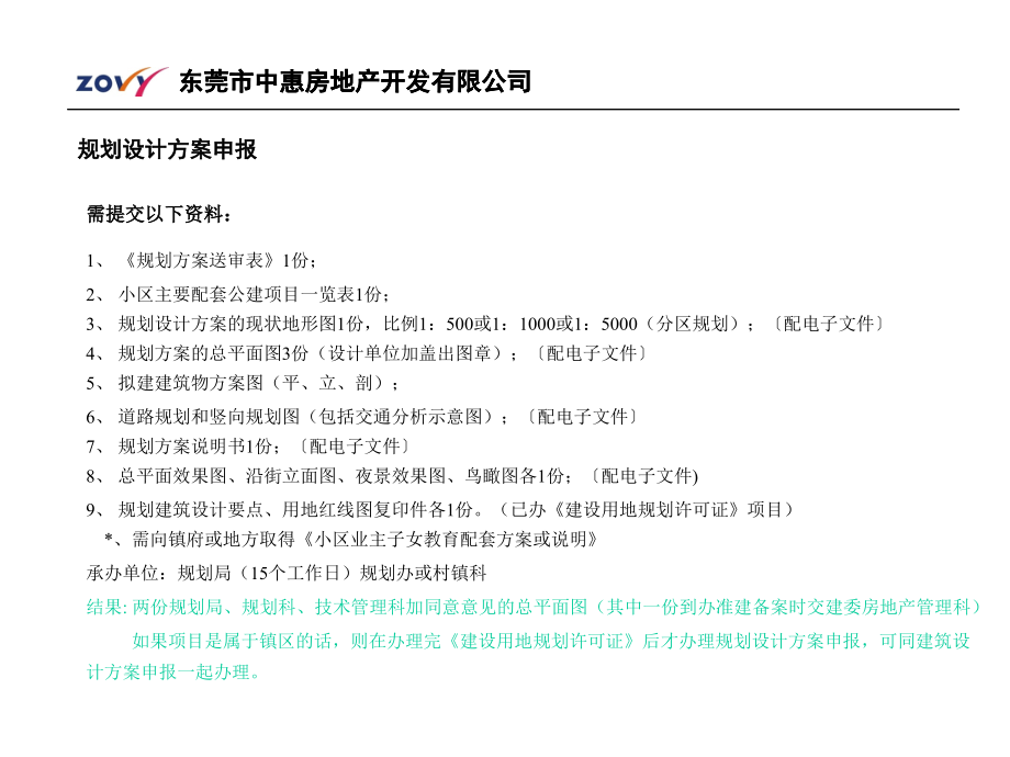 好房地产项目开发建设流程那是相当好.pptx_第2页