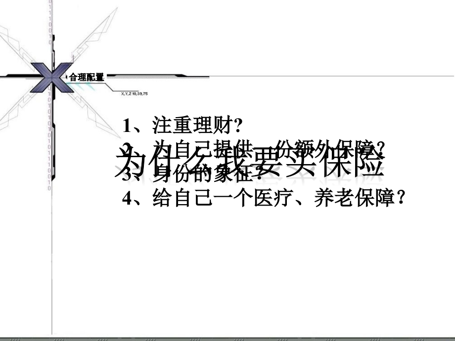 为什么我要买保险买保险的理由综述.pptx_第2页