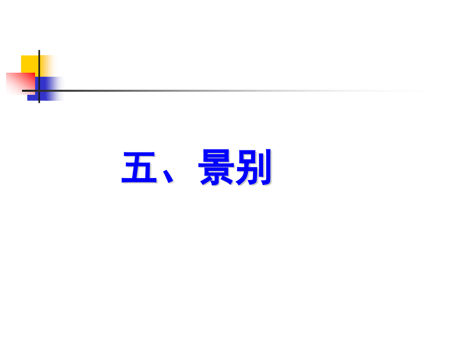 5--景别镜头.pptx_第1页