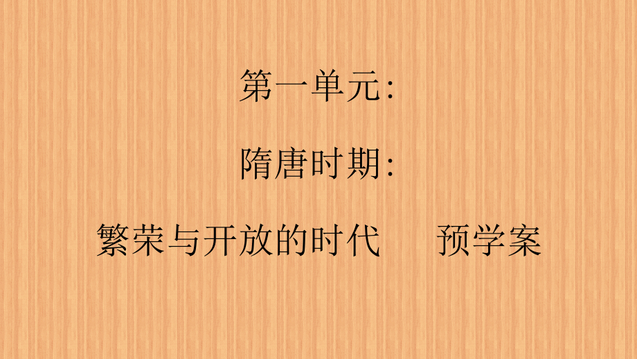 七年级历史.pptx_第1页