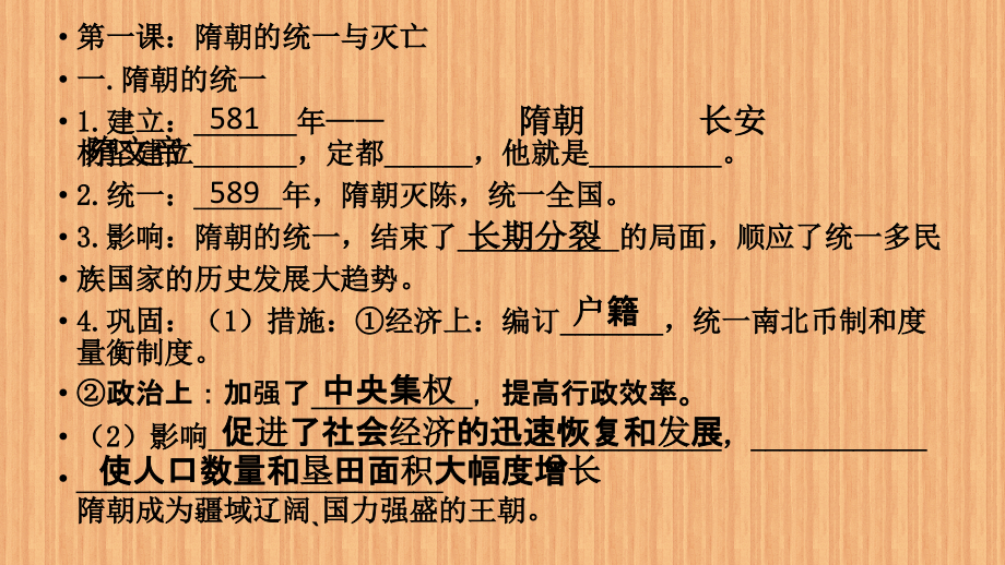 七年级历史.pptx_第2页