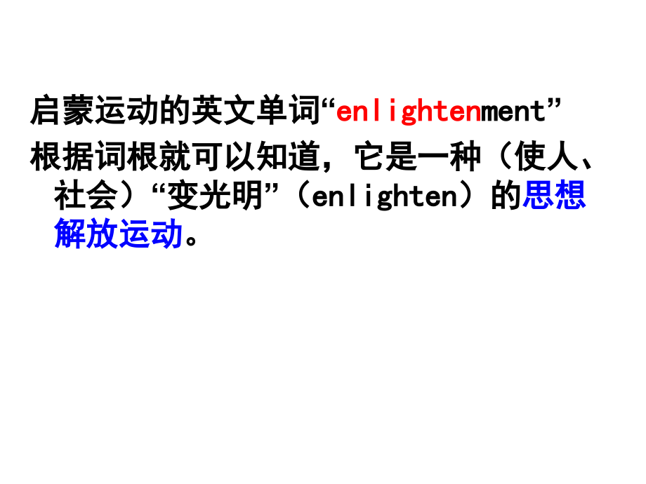 专题六34启蒙运动.pptx_第1页