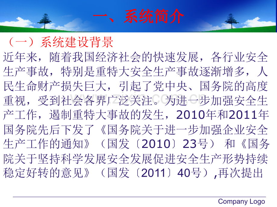 交通运输企业安全生产标准化管理信息系统.pptx_第2页