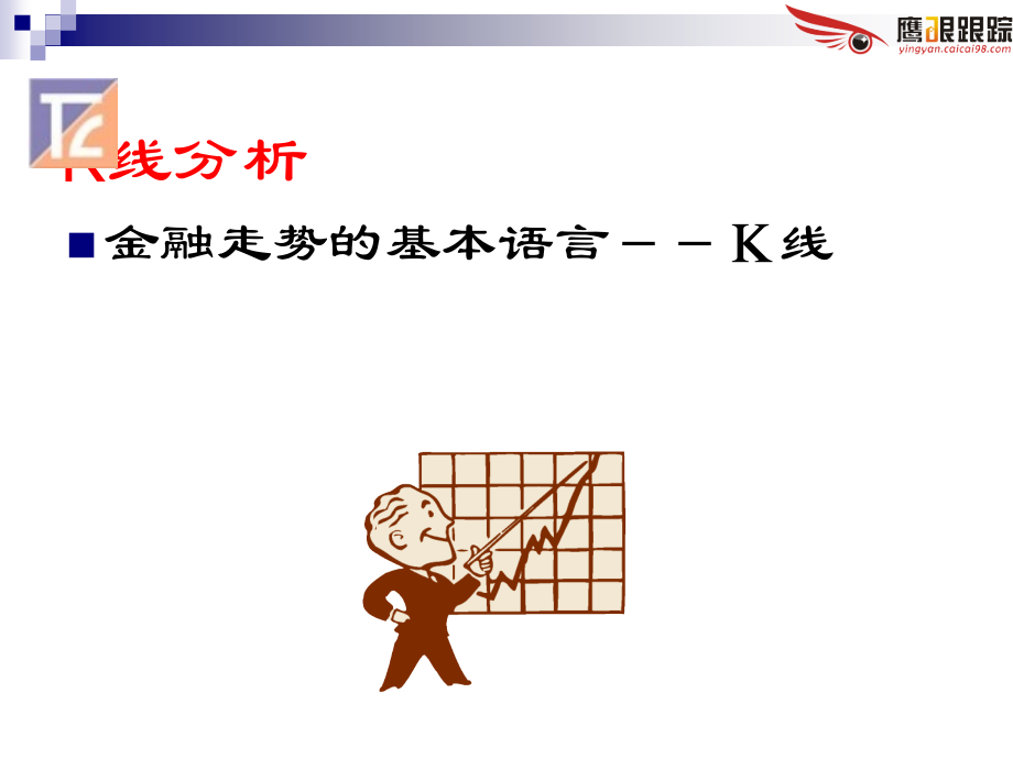 交易技术分析K线基础.pptx_第2页
