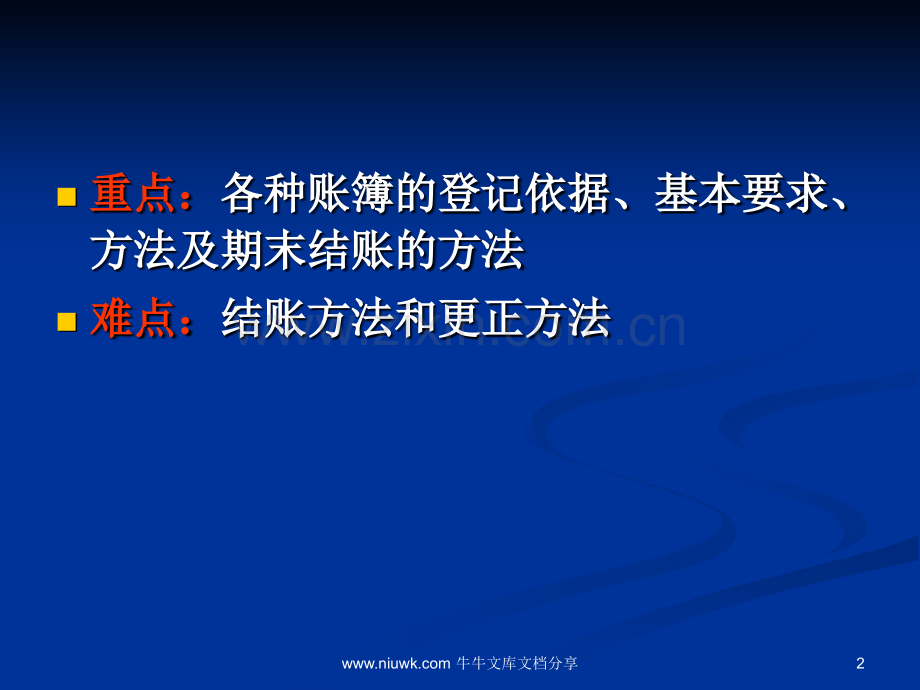 会计核算载体——会计账簿.pptx_第2页