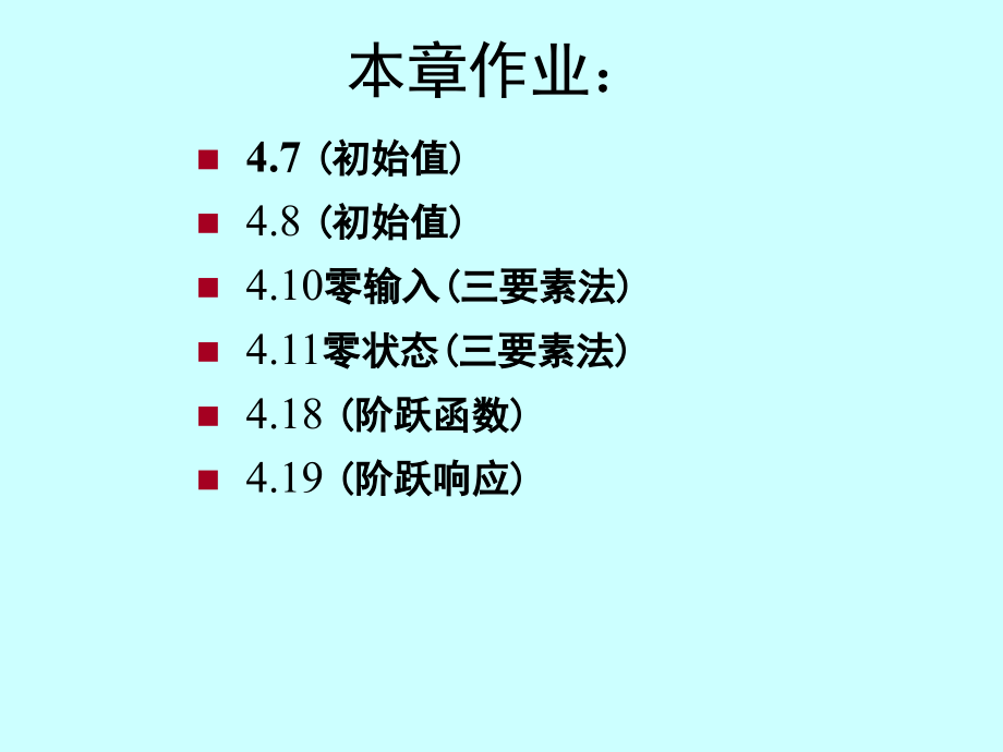 动态电路时域分析2011.pptx_第1页