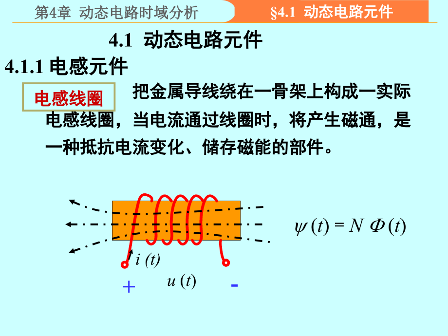 动态电路时域分析2011.pptx_第2页