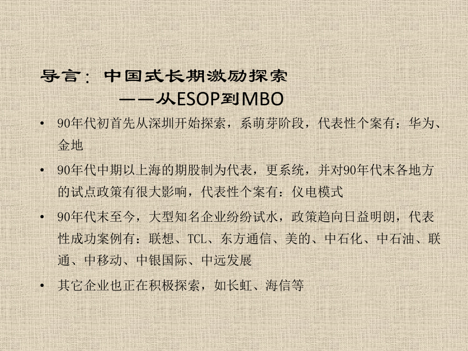 公司治理与股权激励.pptx_第1页