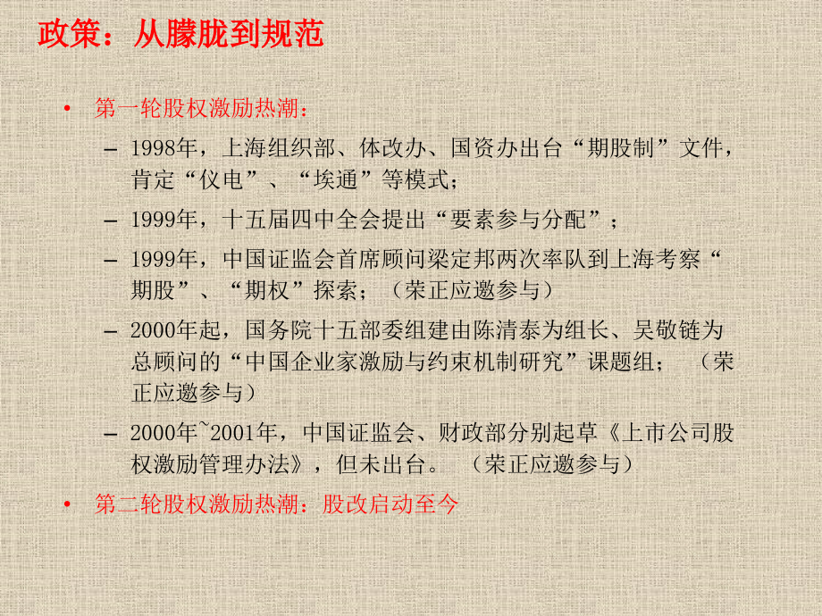 公司治理与股权激励.pptx_第2页