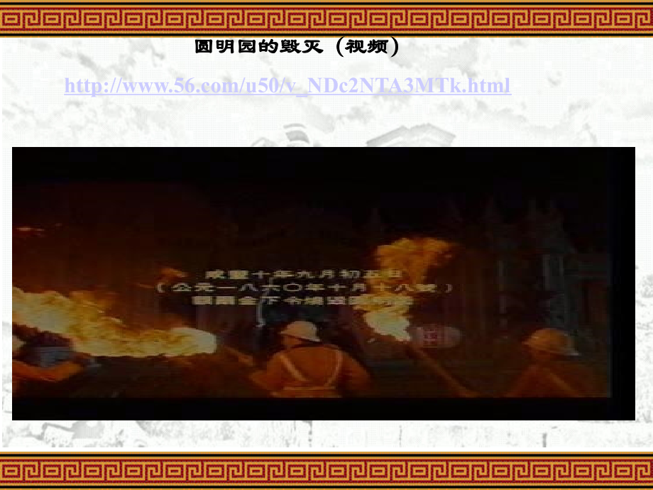 小学语文圆明园毁灭.pptx_第2页