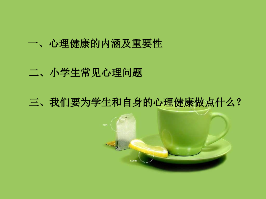 健康心灵和谐校园汇编.pptx_第2页