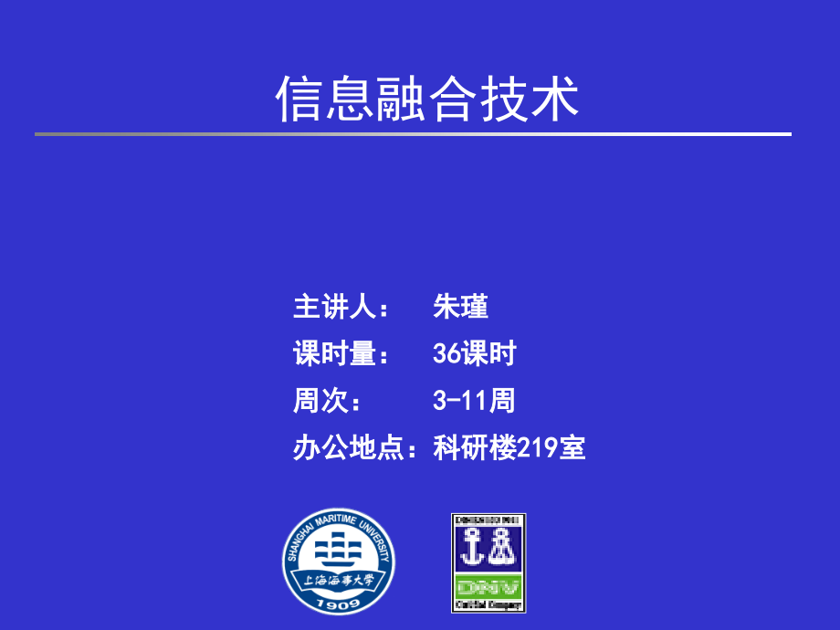 信息融合绪论.pptx_第1页