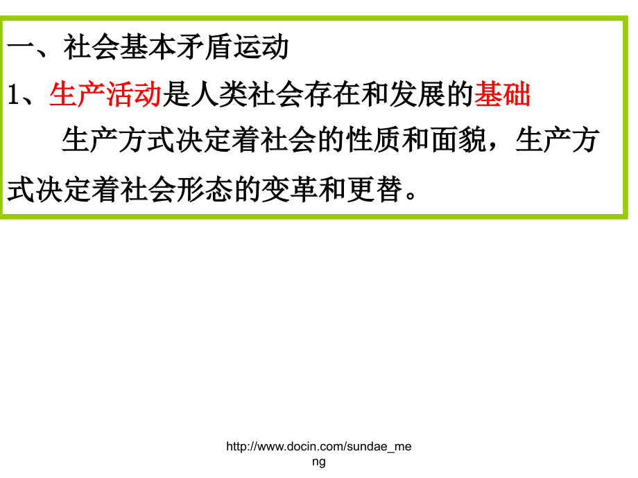 中学社会发展规律.pptx_第2页