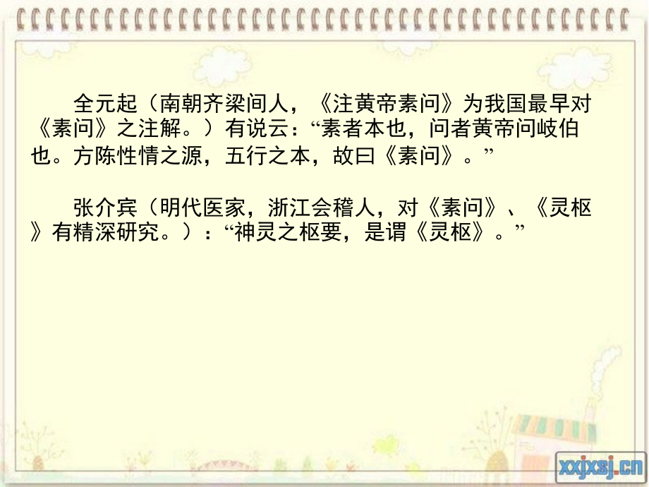 中医史上的圣经——黄帝内经.pptx_第2页