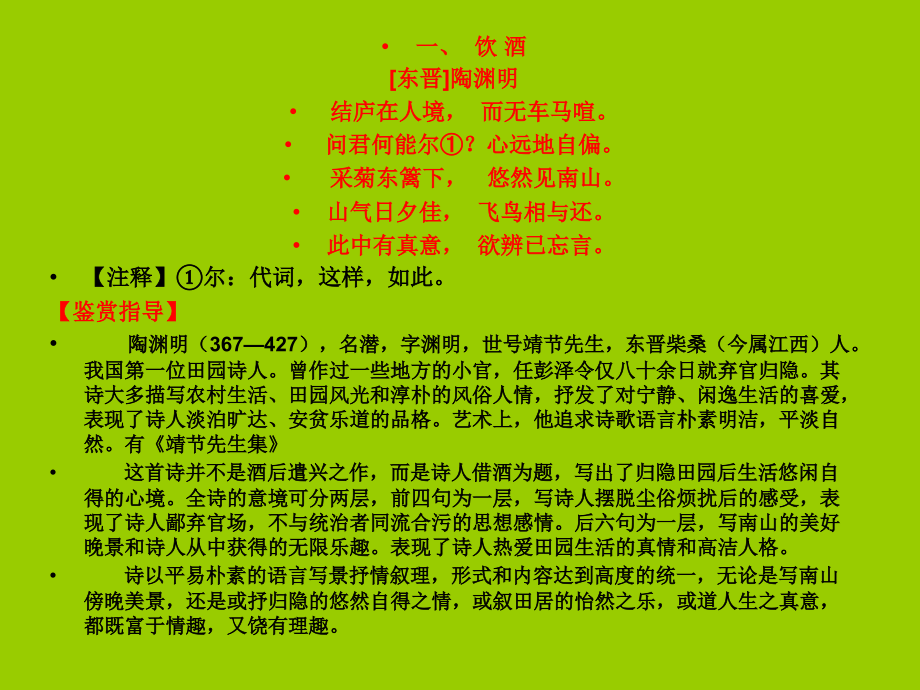 古诗鉴赏指导与训练解析.pptx_第2页