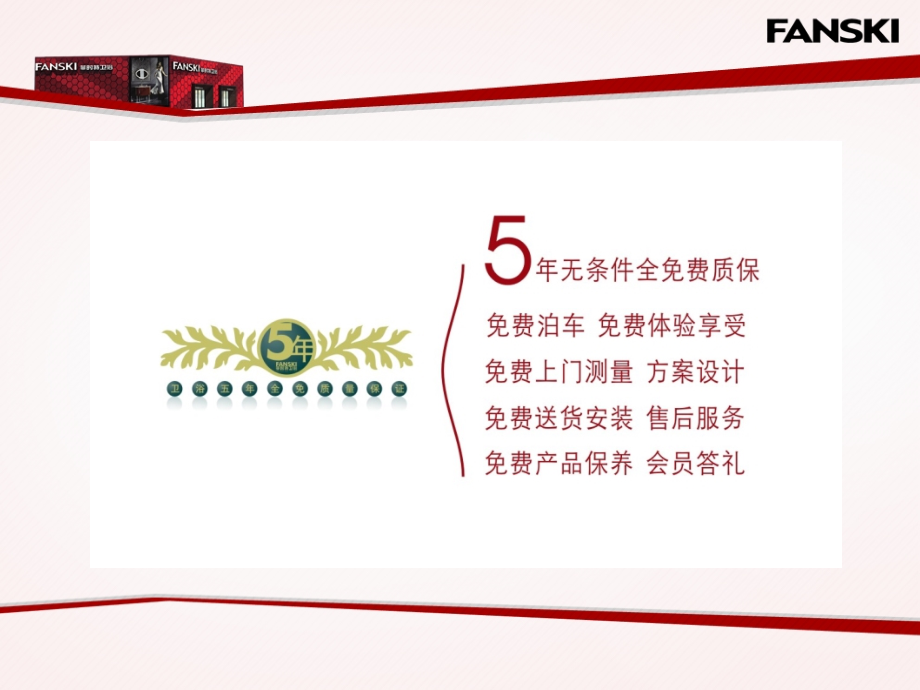 卫浴专卖店开业促销活动案上.pptx_第2页