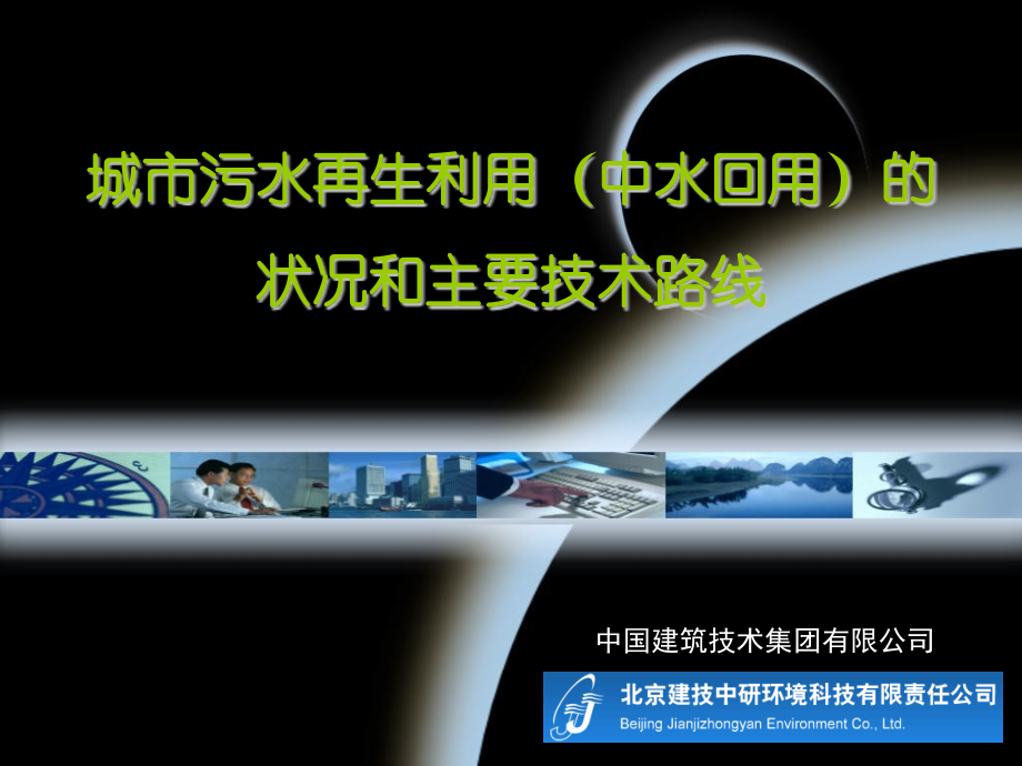 城市污水再生利用讲稿.pptx_第1页