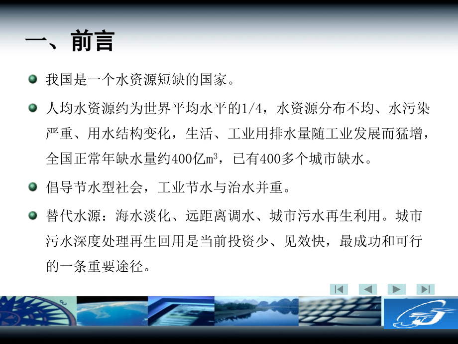 城市污水再生利用讲稿.pptx_第2页