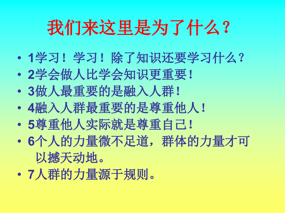 团结友爱-和谐相处-共建和谐班级.pptx_第2页
