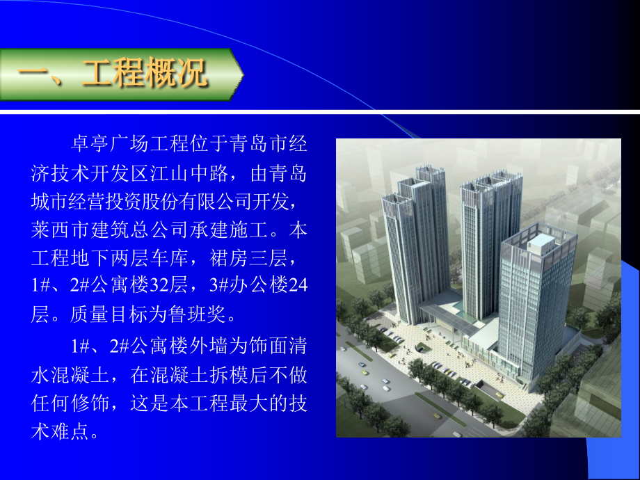 QC成果案例清水混凝土.pptx_第2页