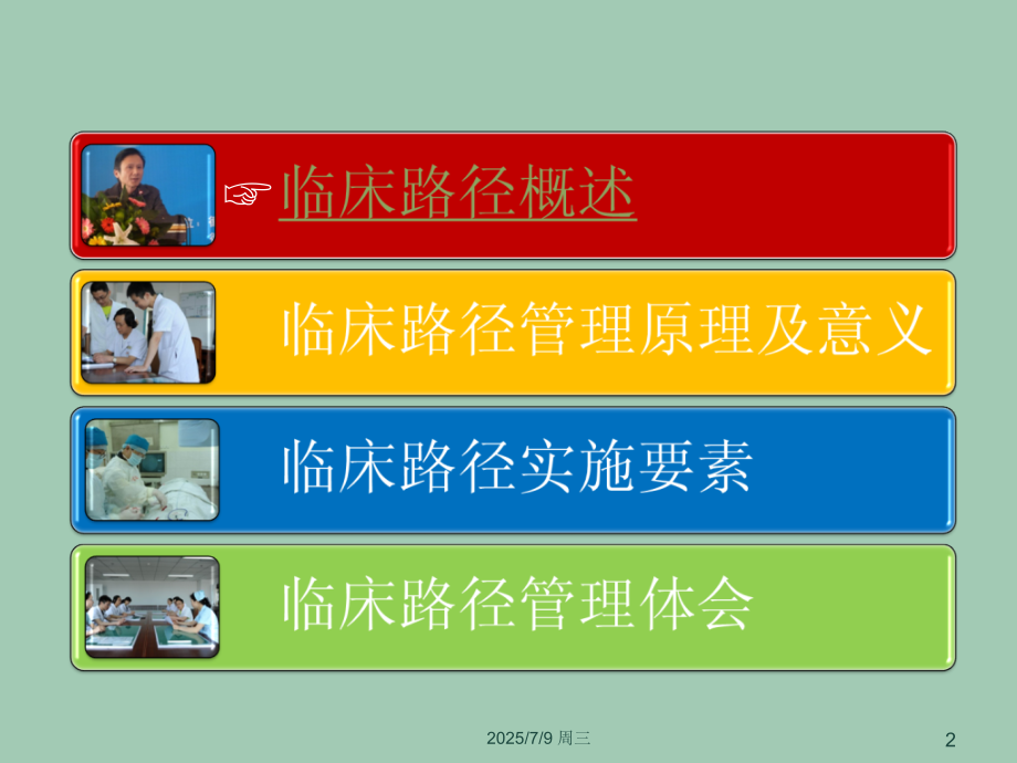 临床路径管理原理及应用.pptx_第2页