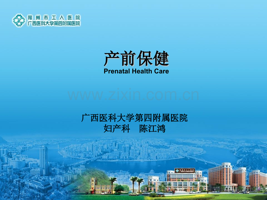 产前保健助产培训.pptx_第1页