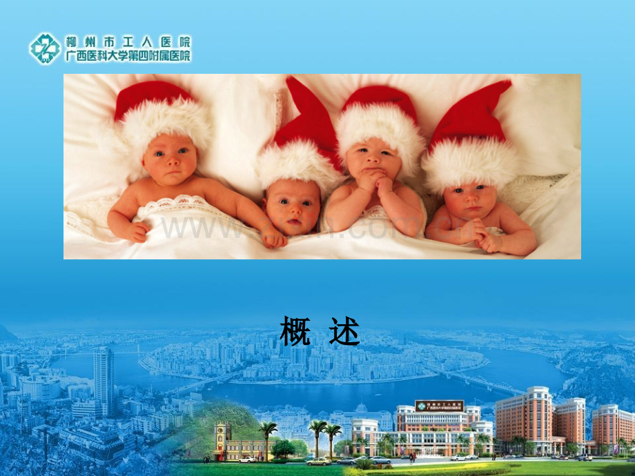 产前保健助产培训.pptx_第2页